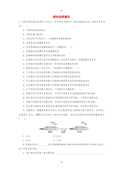 高中物理 第十五章 相对论简介 1相对论的诞生自我小测 新人教版选修3-41