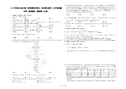 2019年东北三省三校(哈尔滨师大附中、东北师大附中、 辽宁省实验中学)高考数学一模试卷(文科)-解析版