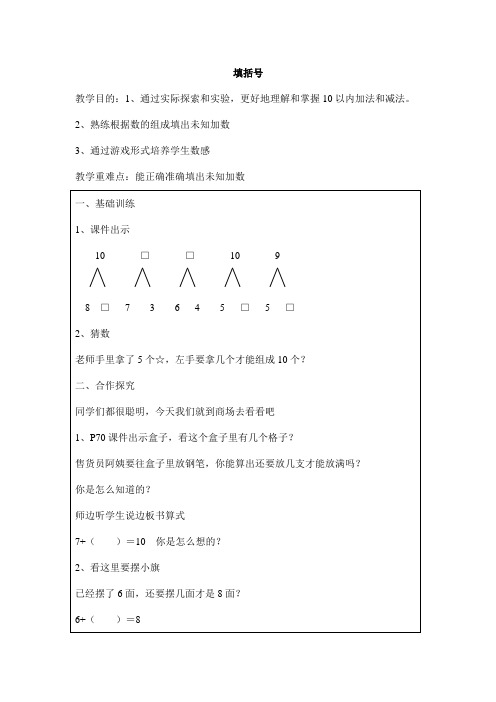 填括号 一年级数学教案 小学数学教案 小学数学