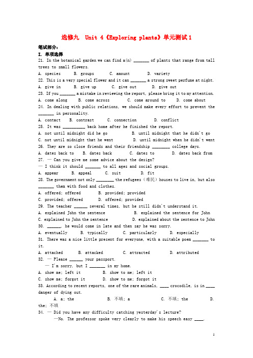 高中英语 Unit4 Exploring plants单元测试1 新人教版选修9