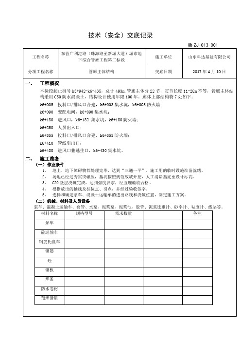 管廊主体结构技术交底