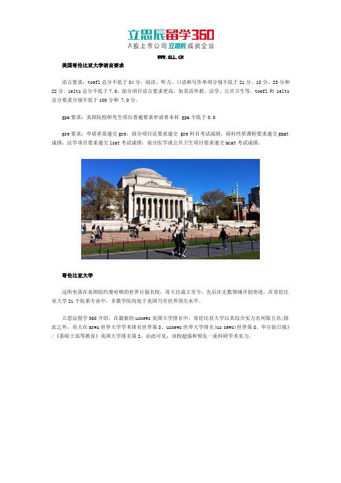 美国哥伦比亚大学语言要求