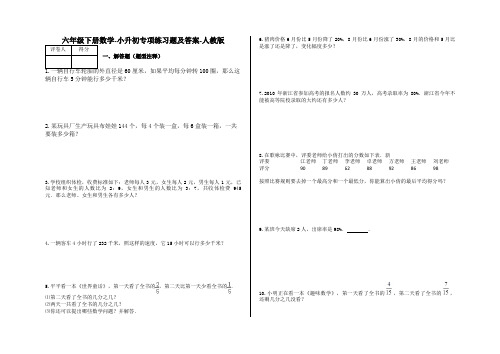 六年级下册数学-小升初专项练习题及答案-G63-人教版