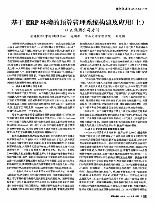 基于ERP环境的预算管理系统构建及应用(上)——以A集团公司为例