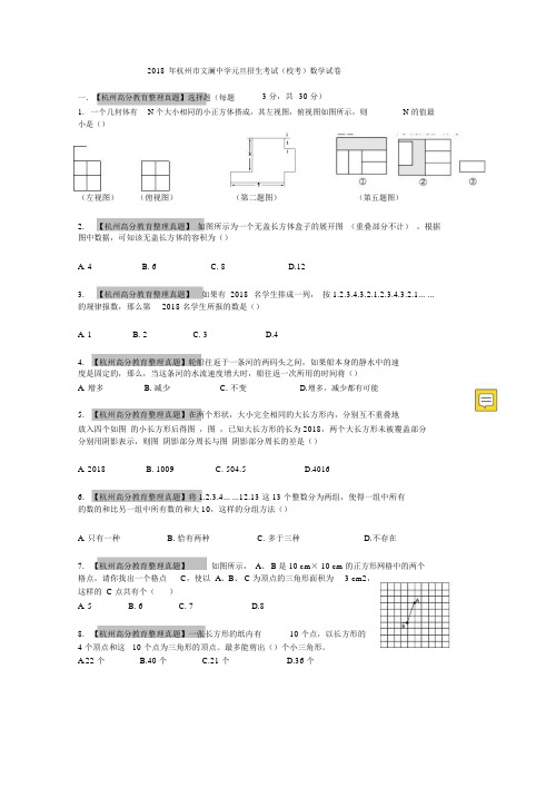 2019年杭州市文澜中学小升初招生考试(元旦校考)数学真题