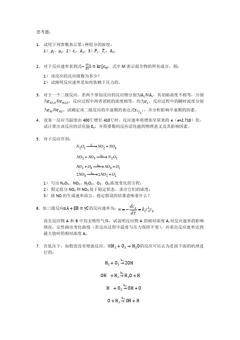 思考题-燃烧学