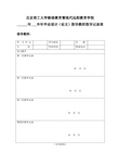 北京理工大学继续教育暨现代远程教育学院