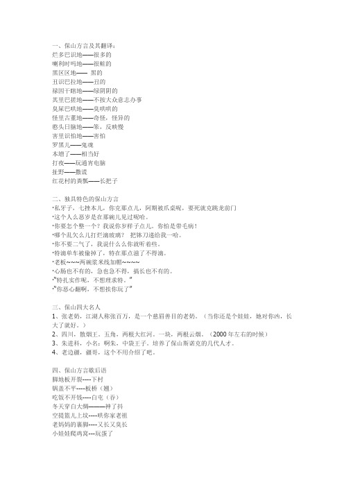 保山方言及其翻译