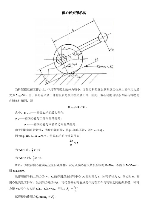 偏心轮夹紧机构设计