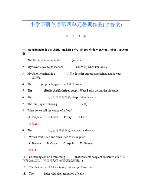 小学下册第四次英语第四单元暑期作业(含答案)