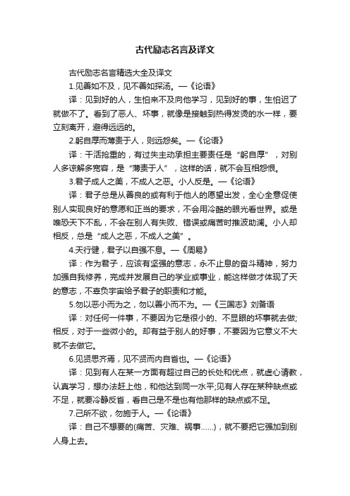 古代励志名言精选大全及译文