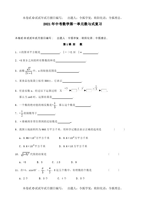 中考数学第一单元数与式复习课标试题