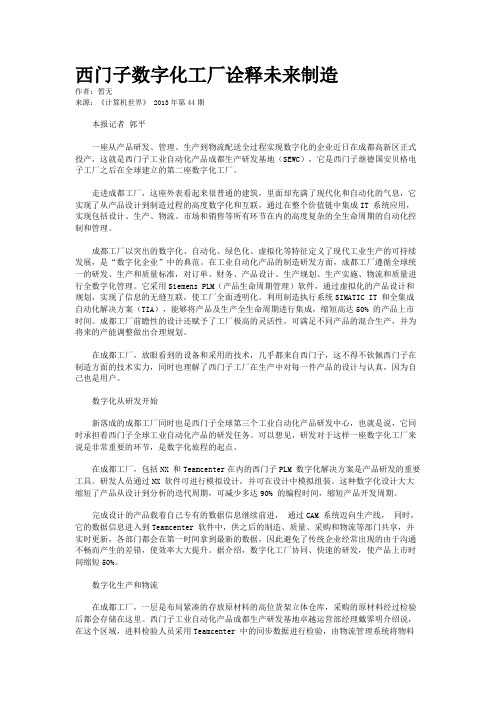 西门子数字化工厂诠释未来制造