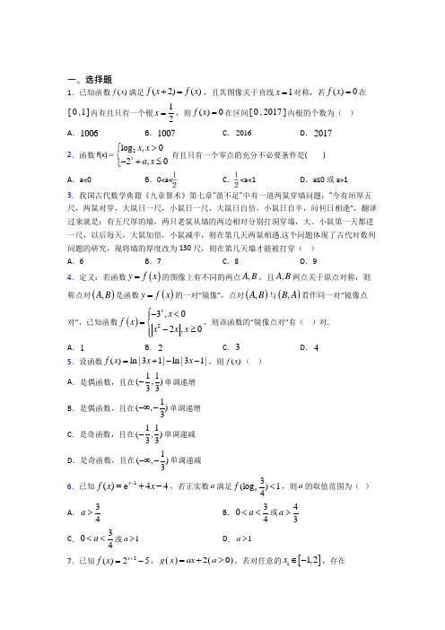 【华东师大版】高中数学必修一期末试题(含答案)