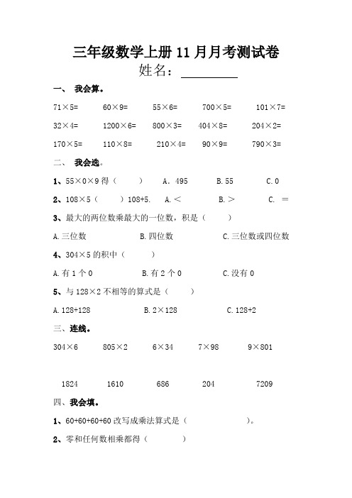 三年级数学上册11月测试卷