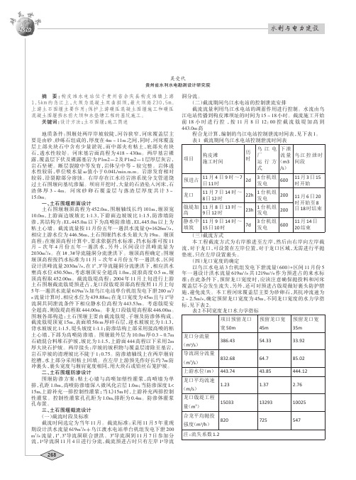 构皮滩水电站土石围堰设计及施工简述研究