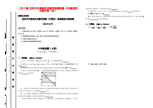 (共8套)世界少年奥林匹克数学竞赛真题附答案 六年级至四年级专版(全)