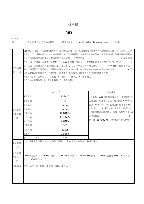 塑料材料的分类及性能性能大全