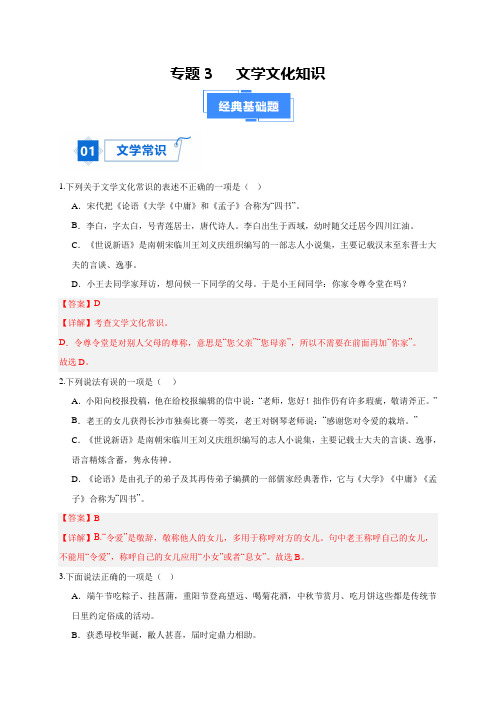 2023秋统编七上语文期中专题复习好题精练】03  文学文化知识 (全国卷)(解析版)