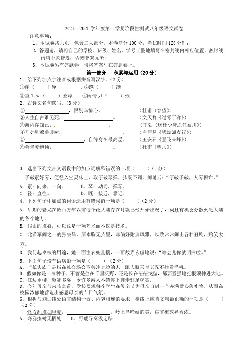 江苏省江阴市周庄中学2021-2021学年八年级语文上学期(12月)月考试题 苏教版