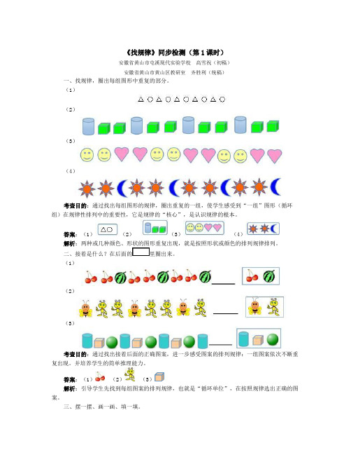 数学知识点新人教版一年级下册数学第七单元《找规律》word试卷及答案-总结