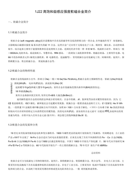 高饱和磁感应强度软磁合金