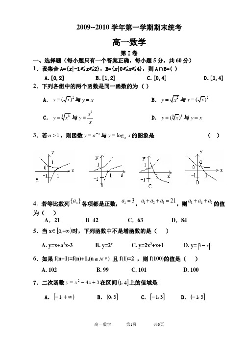 2009高一数学期末试题(普)