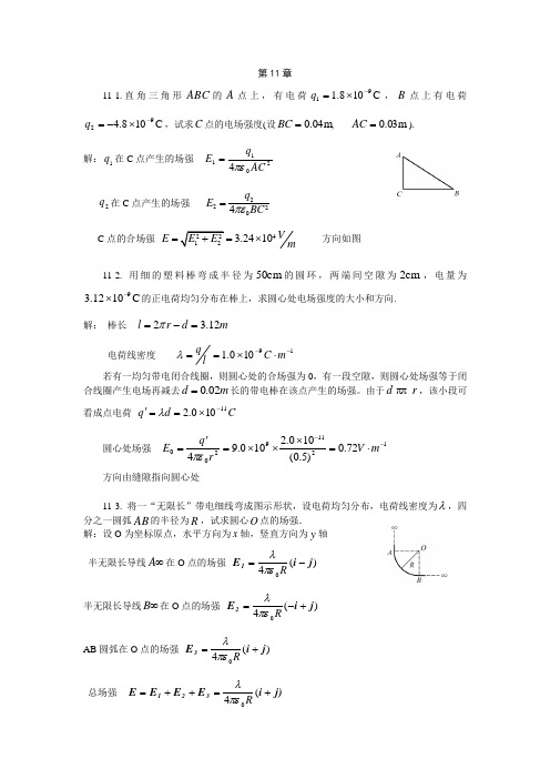 大学物理(交大3版)答案(11-15章)