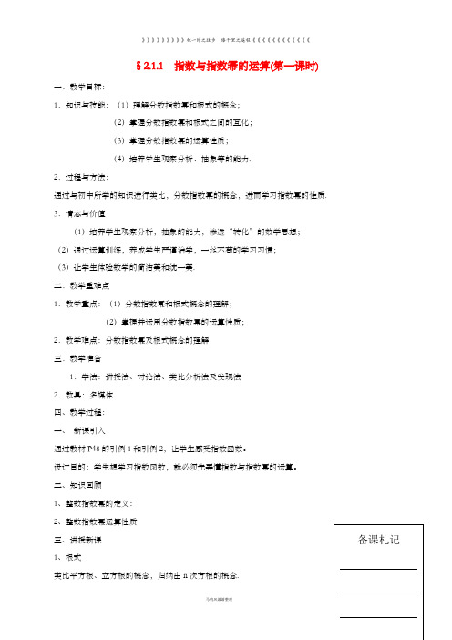 湖南省高中数学第二章基本初等函数Ⅰ.1.1指数与指数幂的运算1教案新人教A版必修3