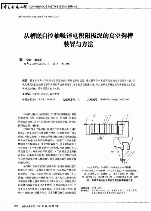 从槽底自控抽吸锌电积阳极泥的真空掏槽装置与方法