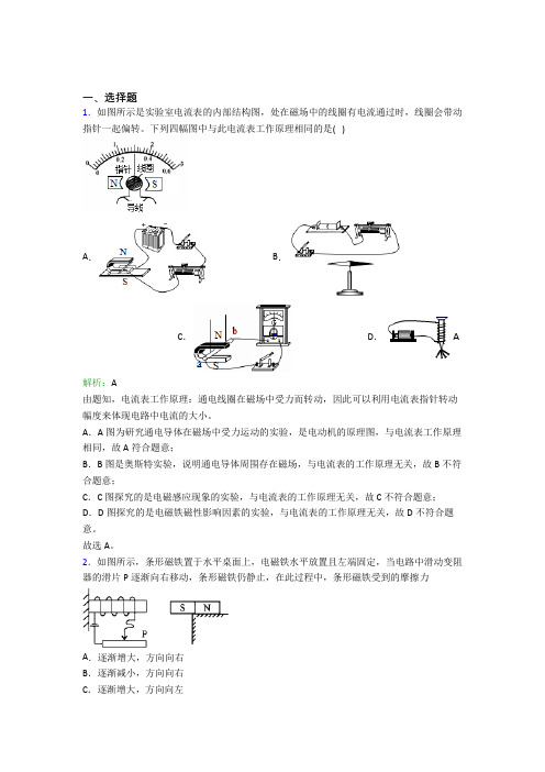 【单元练】上海莘松中学九年级物理第二十章【电与磁】复习题(培优提高)