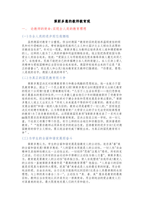 第斯多惠教师教育观