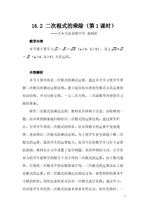 二次根式的乘法 初中八年级下册数学教案教学设计课后反思 人教版