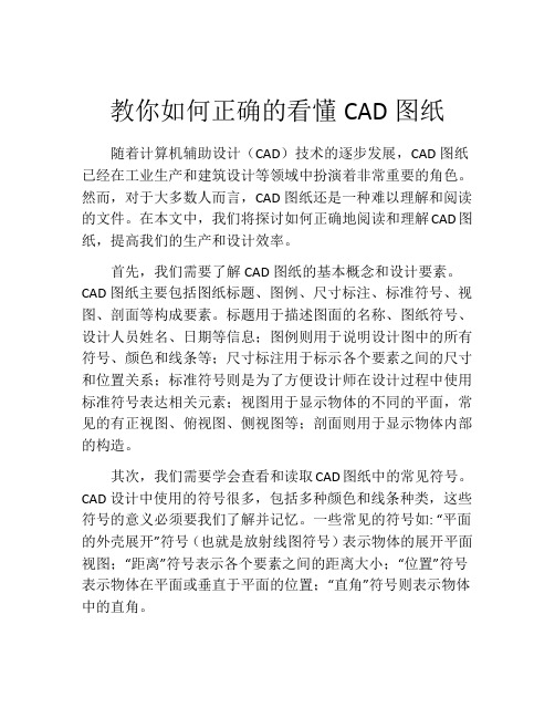 教你如何正确的看懂CAD图纸