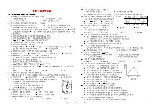 四川省南充高中高二生物下学期期中考试(无答案)