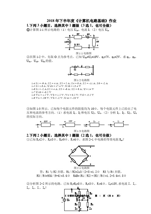 华工计算机电路基础2018年度下半年作业