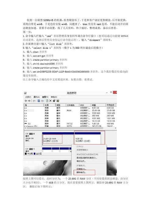 机械硬盘+小固态硬盘启用加速,休眠分区