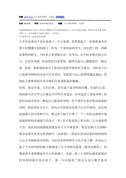 北京理工大学关于选择导师的一点建议