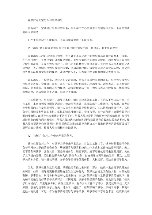 秘书在办公室怎么与领导相处