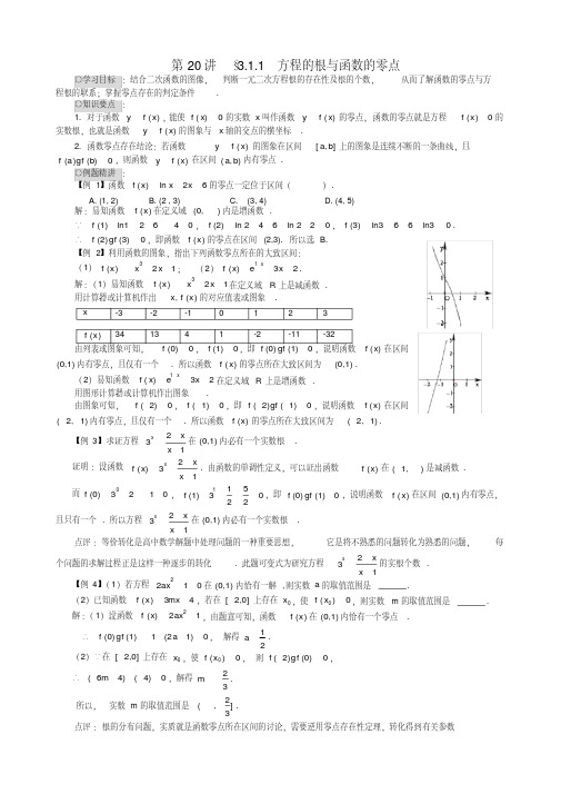 2021年新课标高中数学必修①第三章-函数与方程精讲