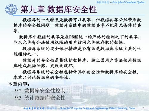 数据库课件8-Security&Integrity
