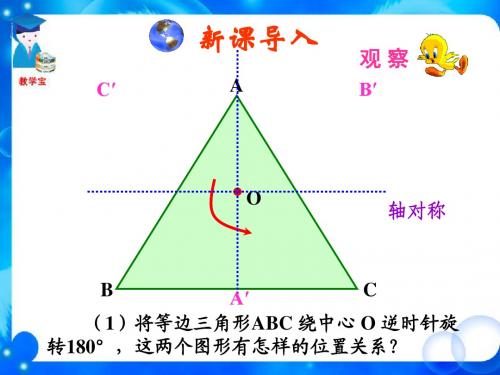 23.2.1_中心对称