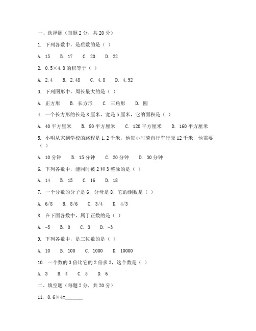 六年级冀教版数学毕业试卷