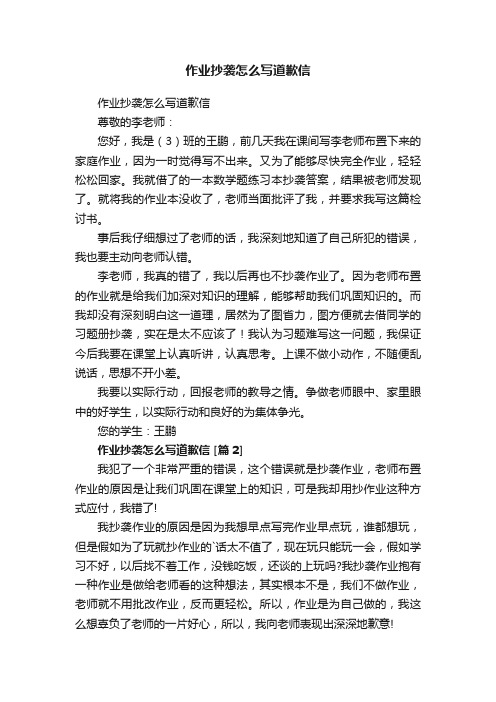 作业抄袭怎么写道歉信