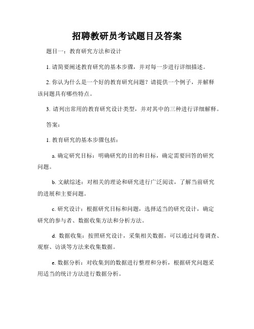 招聘教研员考试题目及答案