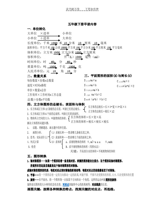 五年级下册早读内容