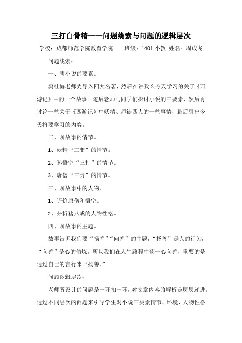 窦桂梅老师三打白骨精教学过程——问题梳理和逻辑层次