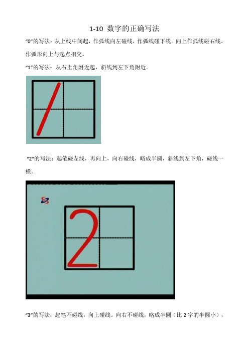 1-10-数字的正确写法