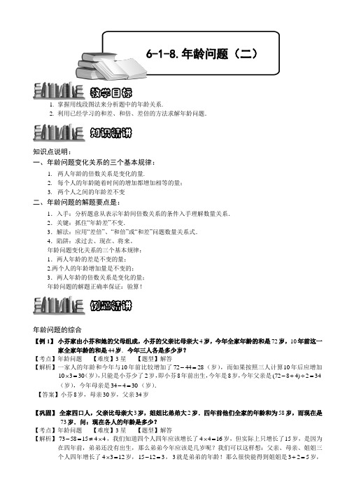 小学数学竞赛：年龄问题(二).教师版解题技巧 培优 易错 难