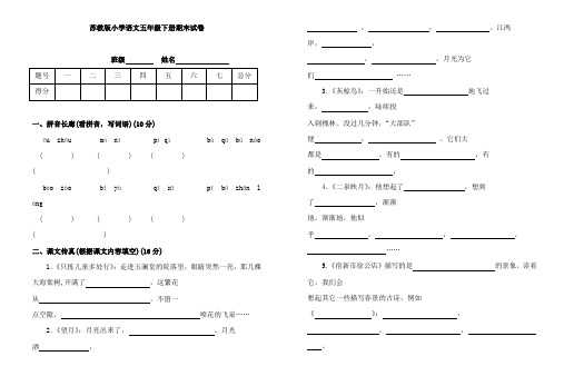 苏教版小学语文五年级下册期末试卷(附参考答案)